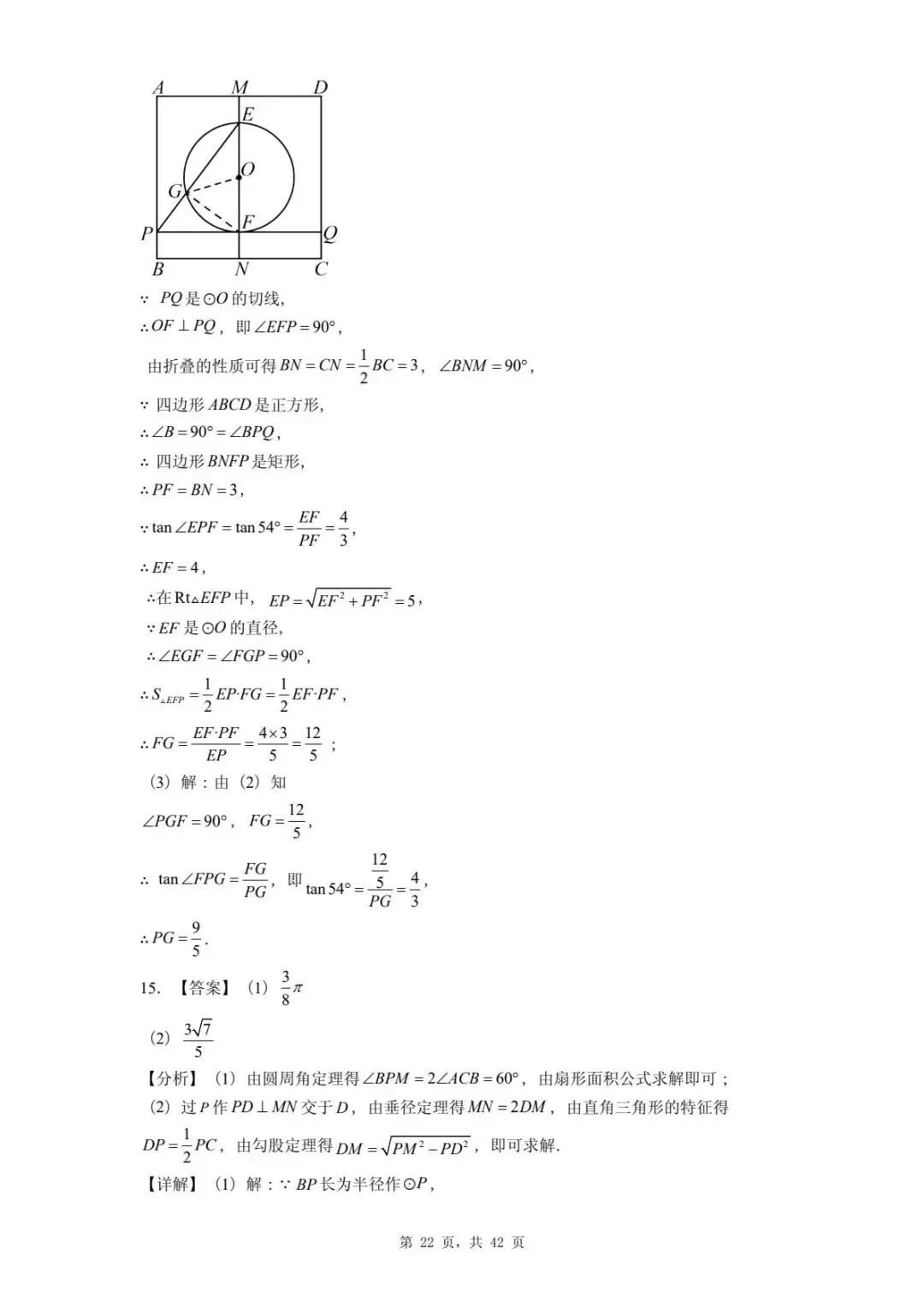 2026年河北省中考数学一模卷圆汇总(五) 第26张