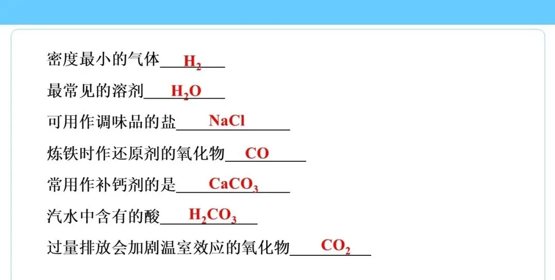 中考专题 化学用语专练 第14张