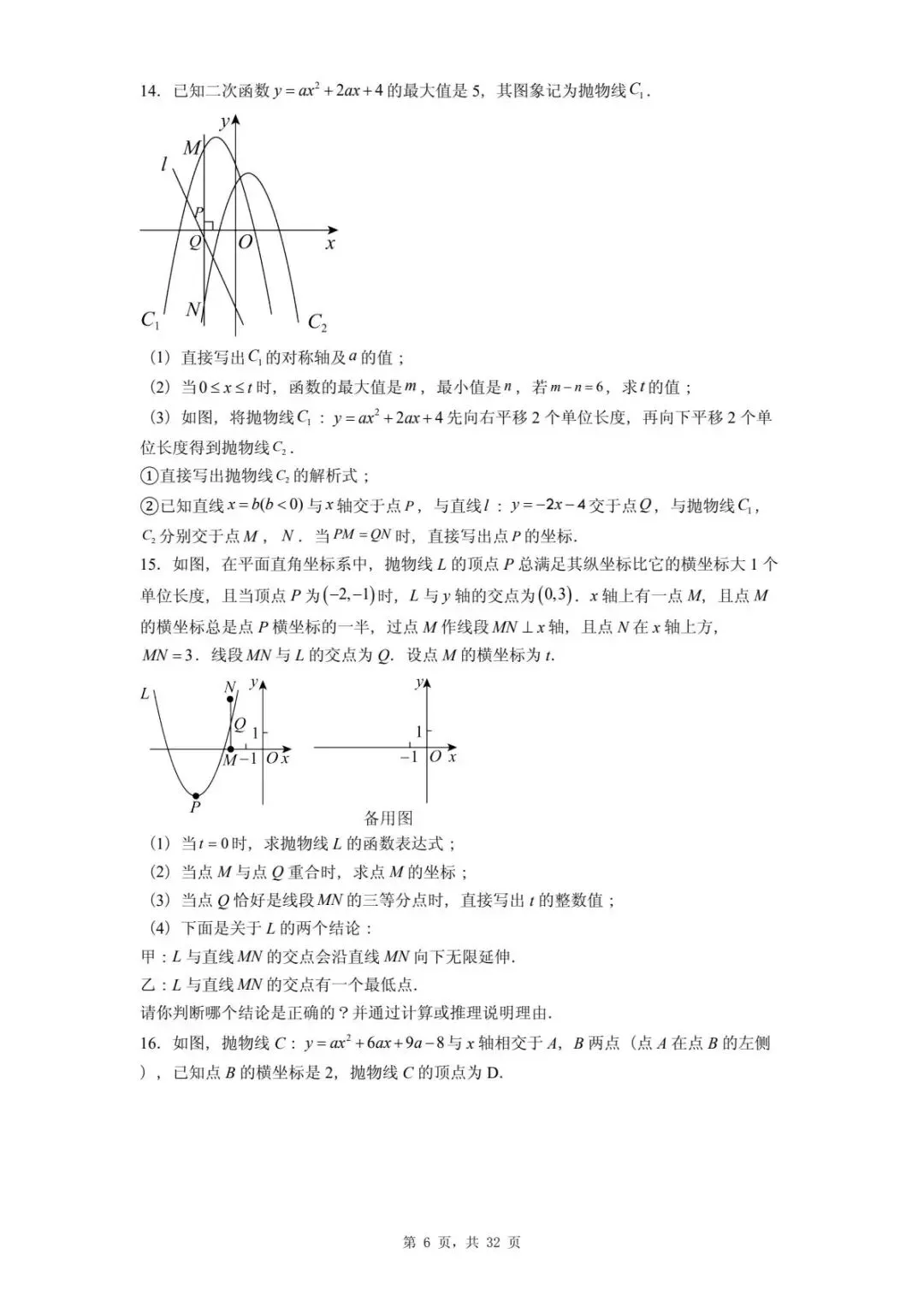 2026年河北省中考数学一模卷二次函数题汇总(四) 第10张