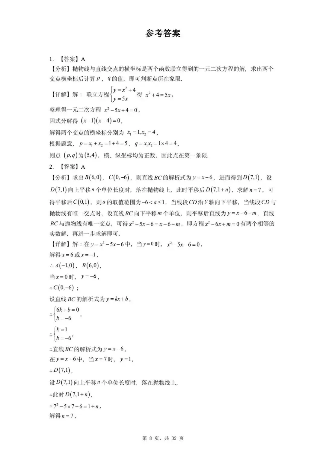 2026年河北省中考数学一模卷二次函数题汇总(四) 第12张