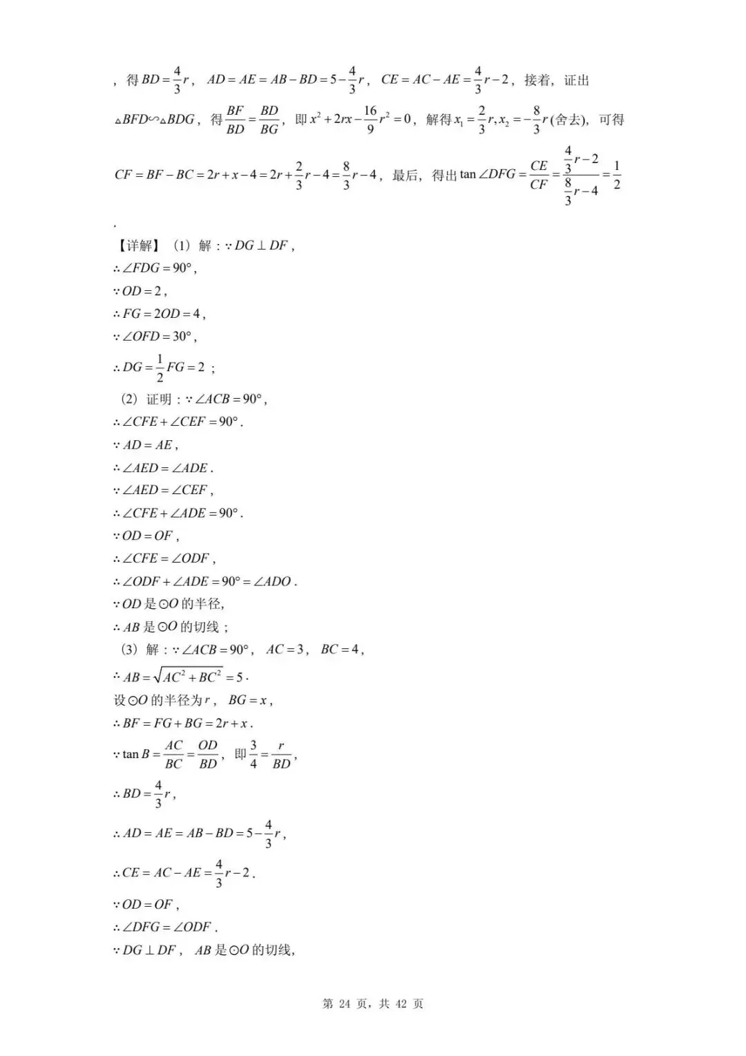 2026年河北省中考数学一模卷圆汇总(五) 第28张