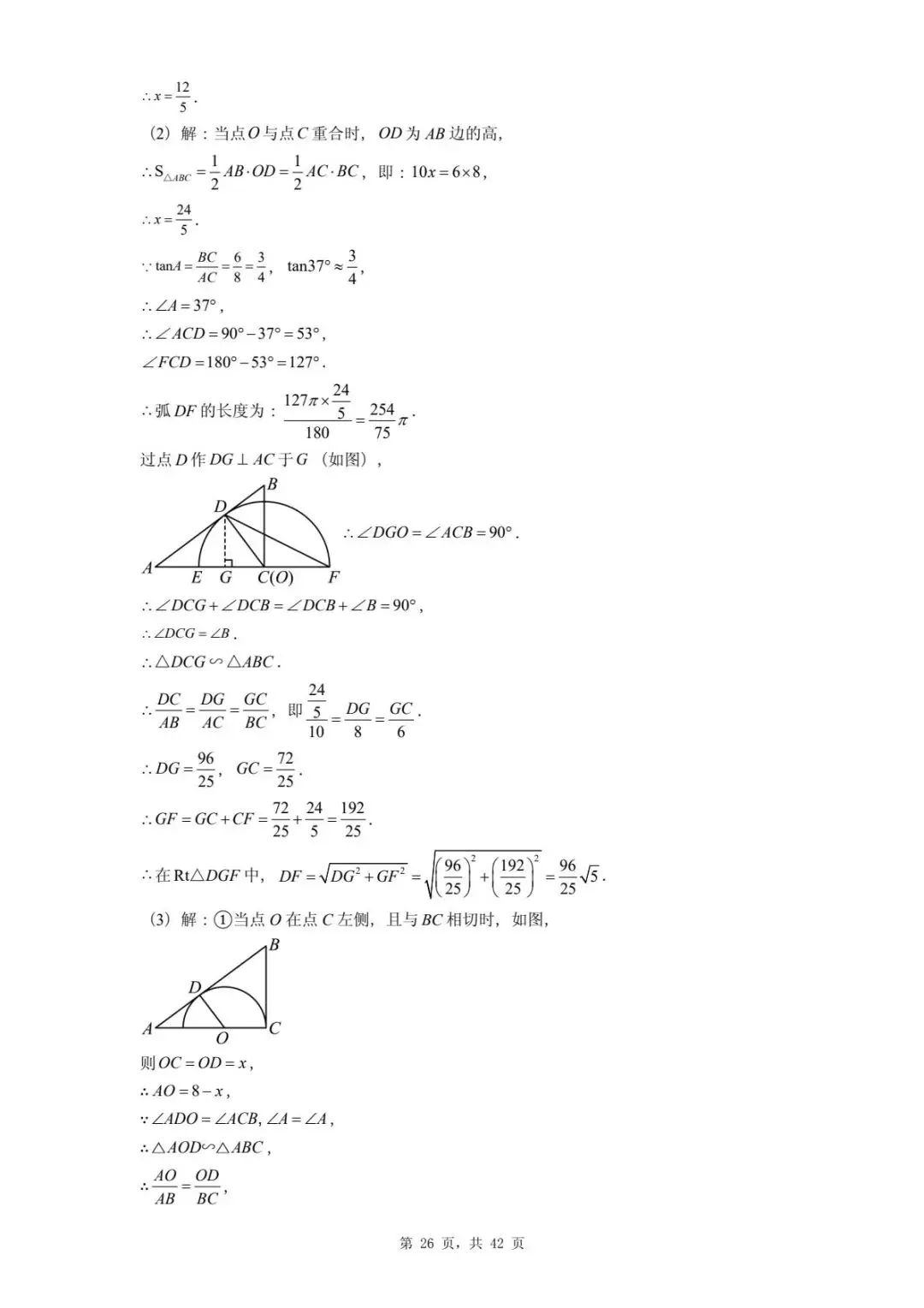 2026年河北省中考数学一模卷圆汇总(五) 第30张