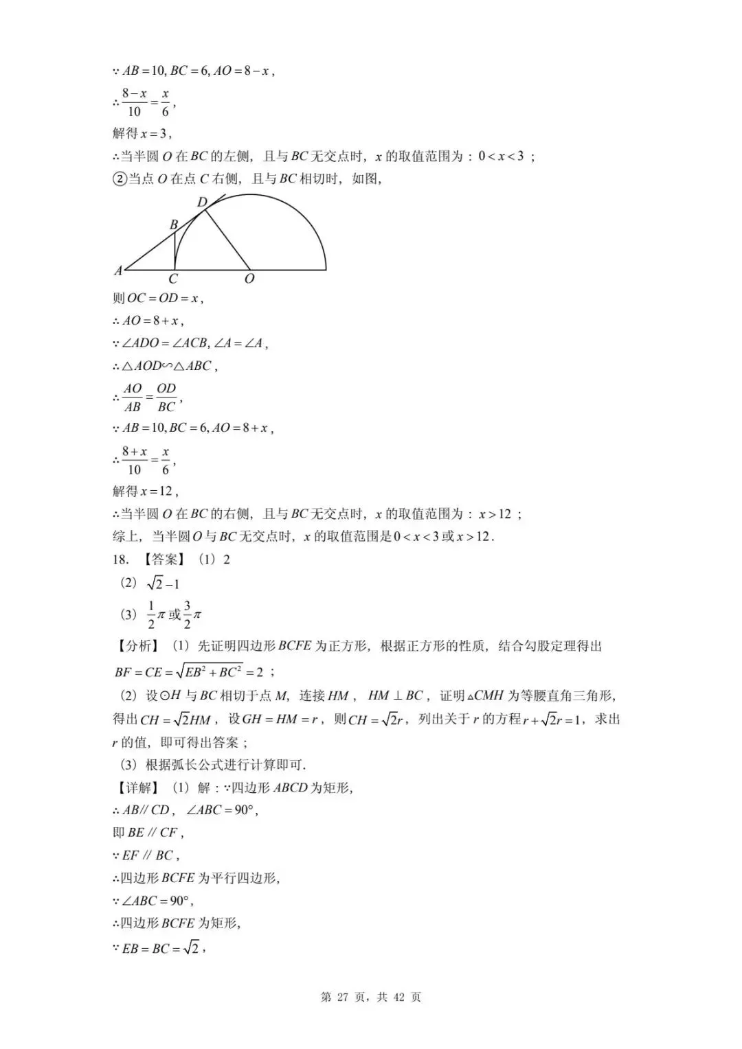 2026年河北省中考数学一模卷圆汇总(五) 第31张
