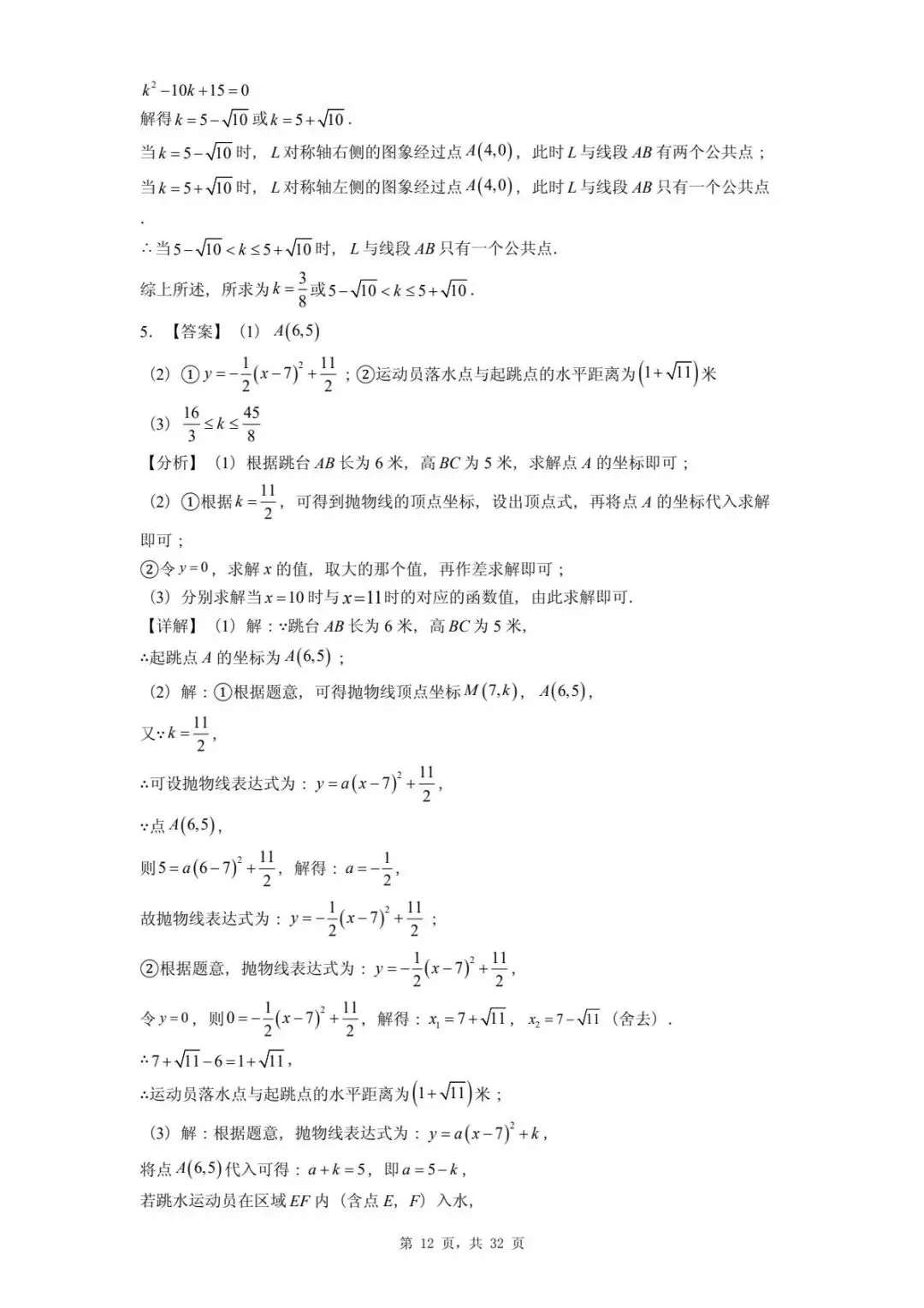 2026年河北省中考数学一模卷二次函数题汇总(四) 第16张
