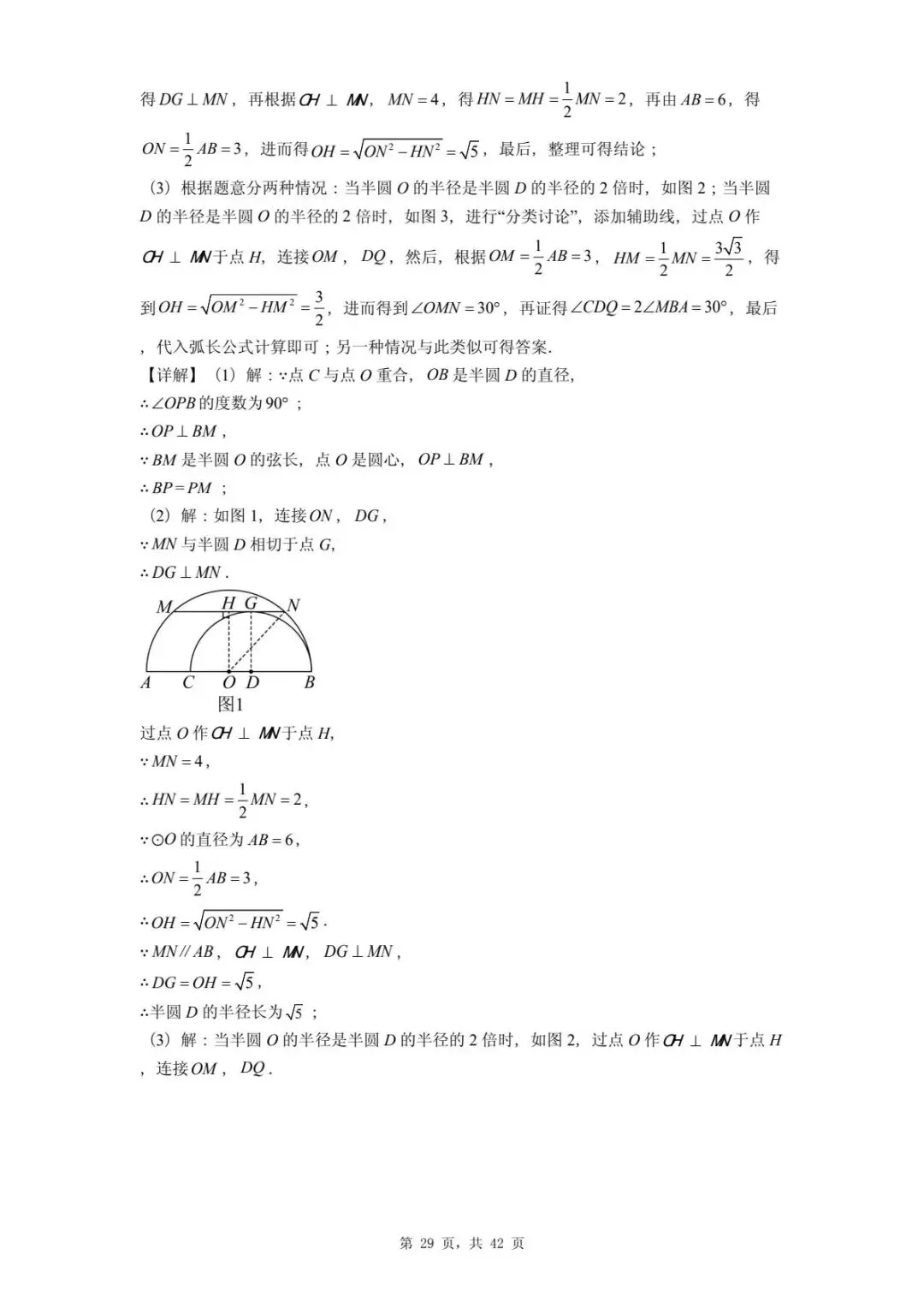 2026年河北省中考数学一模卷圆汇总(五) 第33张