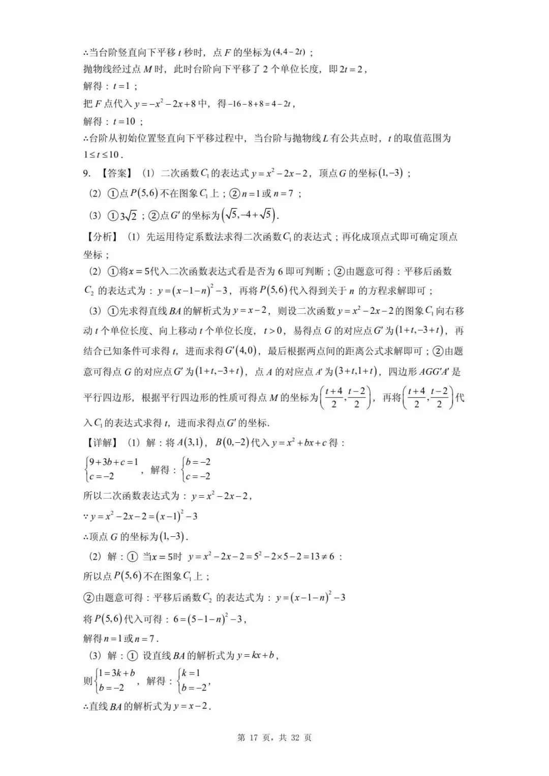 2026年河北省中考数学一模卷二次函数题汇总(四) 第21张
