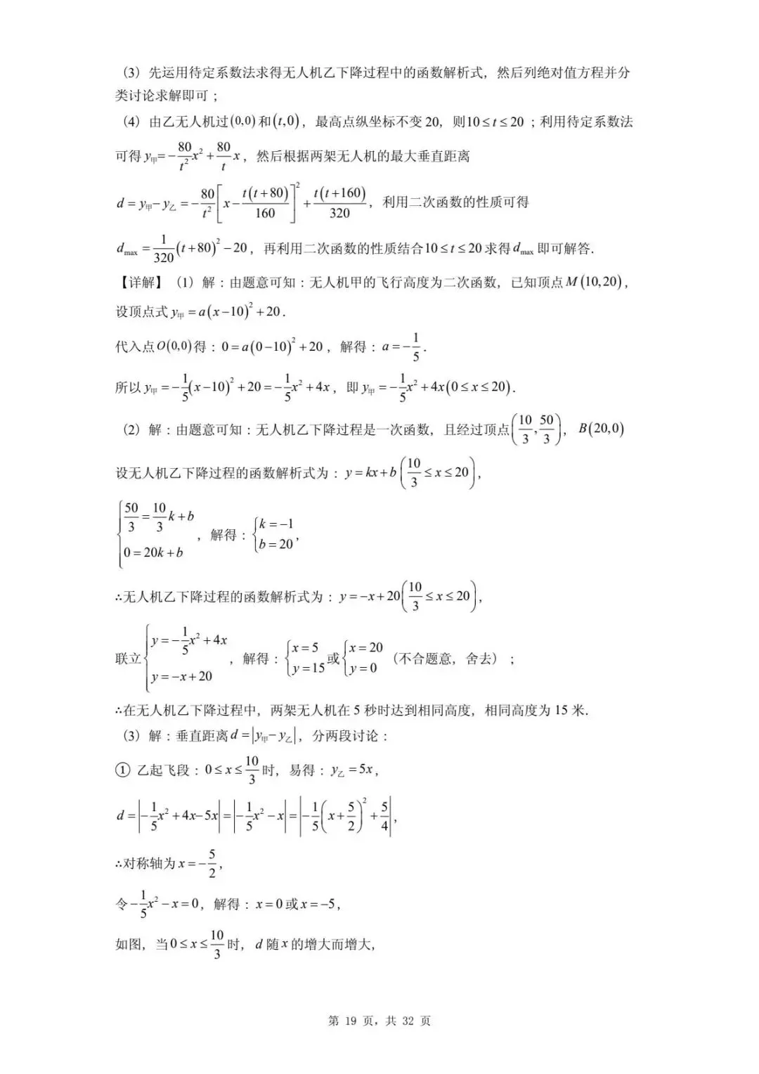 2026年河北省中考数学一模卷二次函数题汇总(四) 第23张