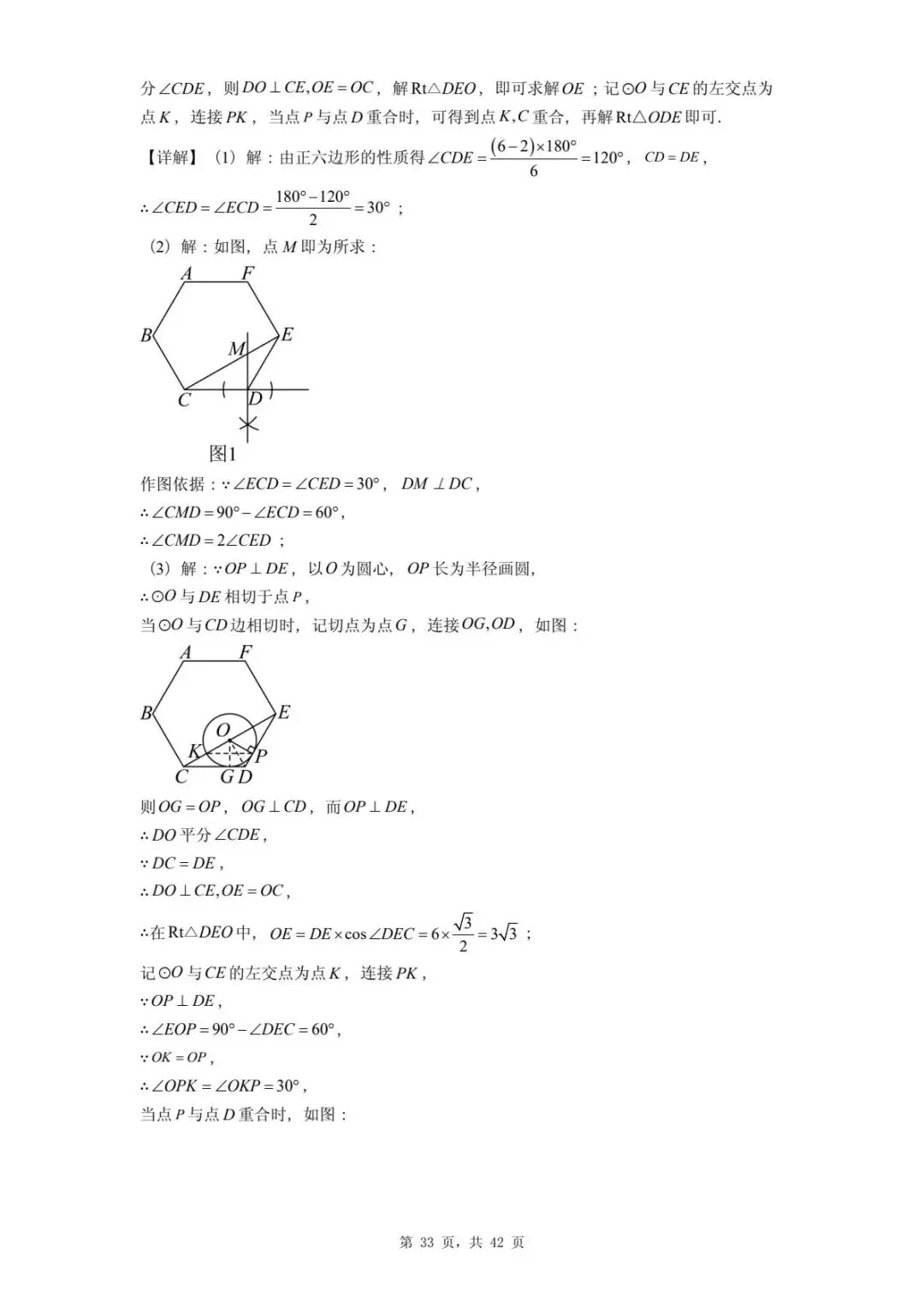 2026年河北省中考数学一模卷圆汇总(五) 第37张