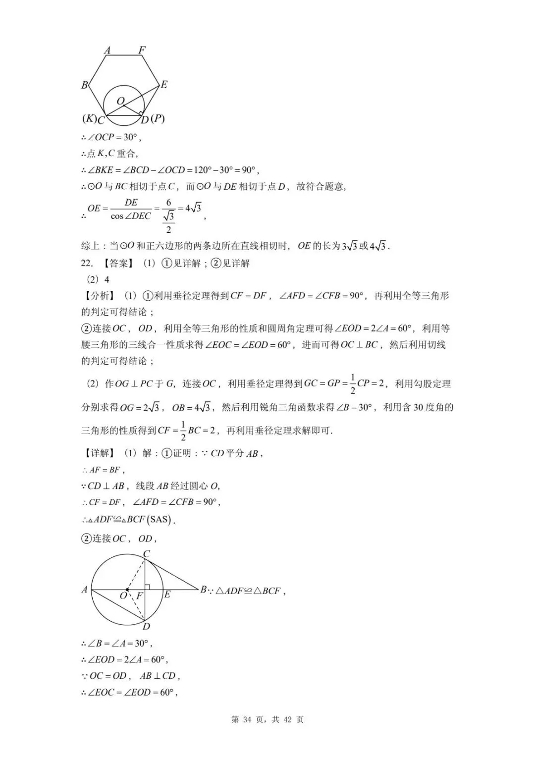 2026年河北省中考数学一模卷圆汇总(五) 第38张