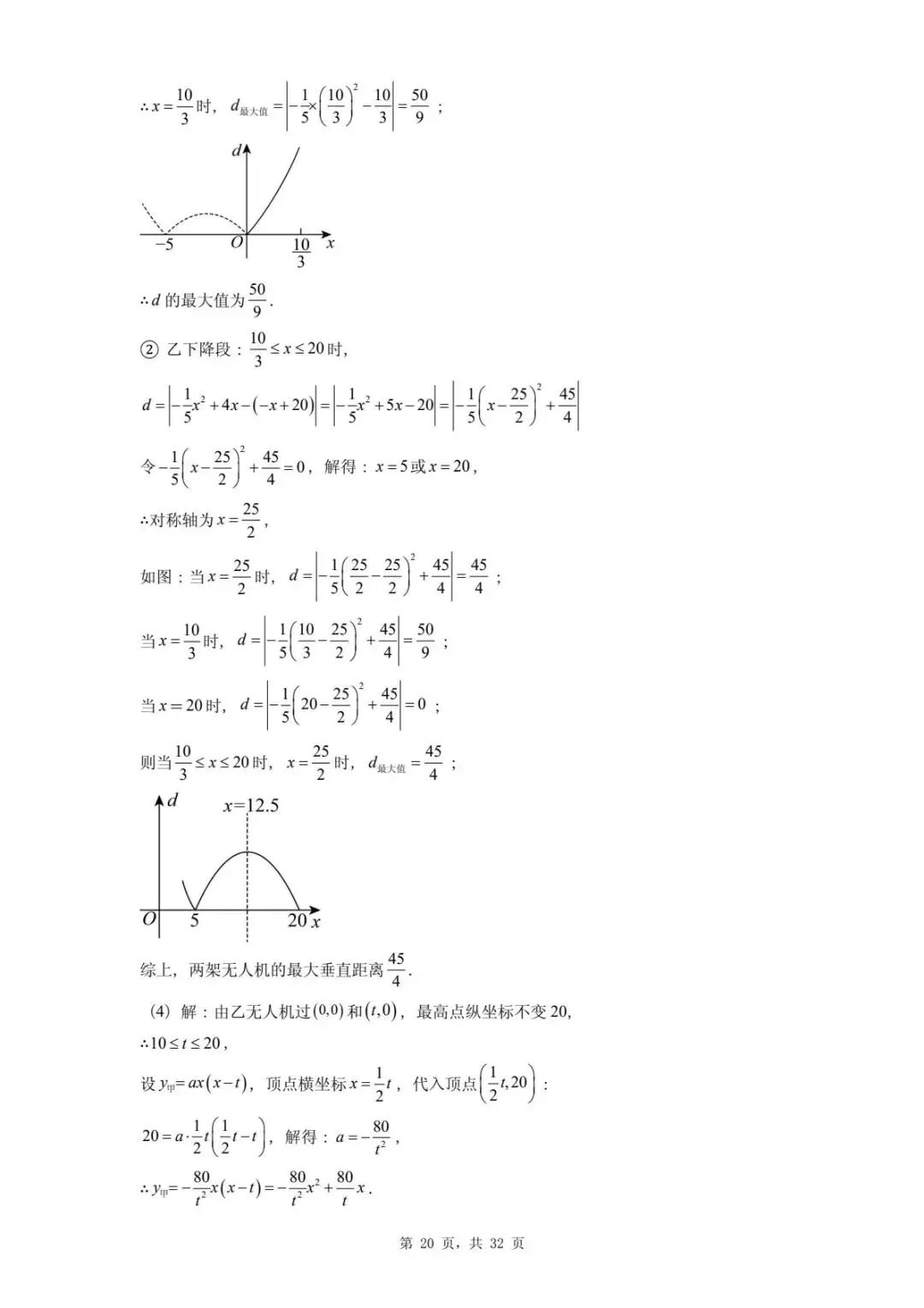 2026年河北省中考数学一模卷二次函数题汇总(四) 第24张