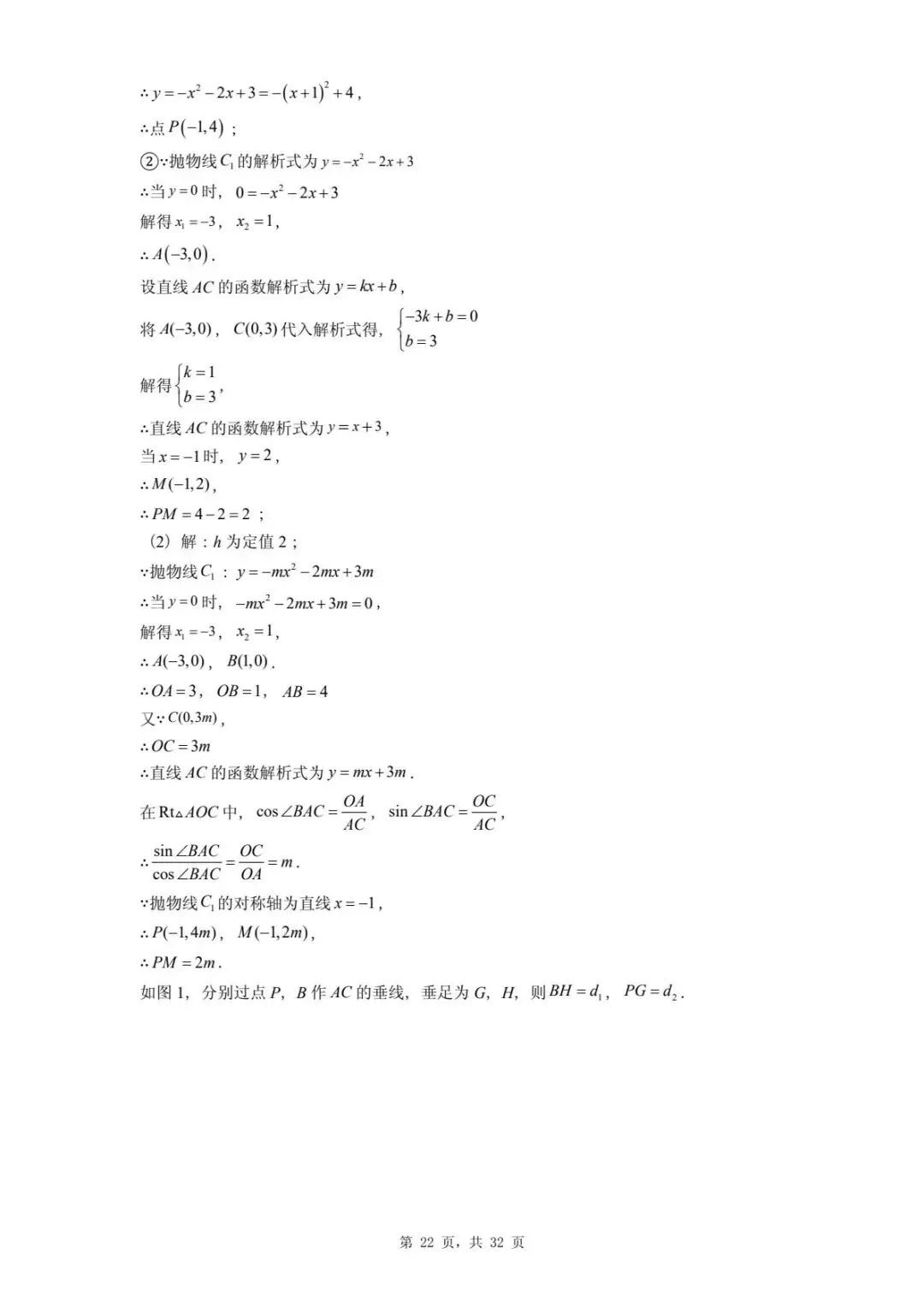 2026年河北省中考数学一模卷二次函数题汇总(四) 第26张