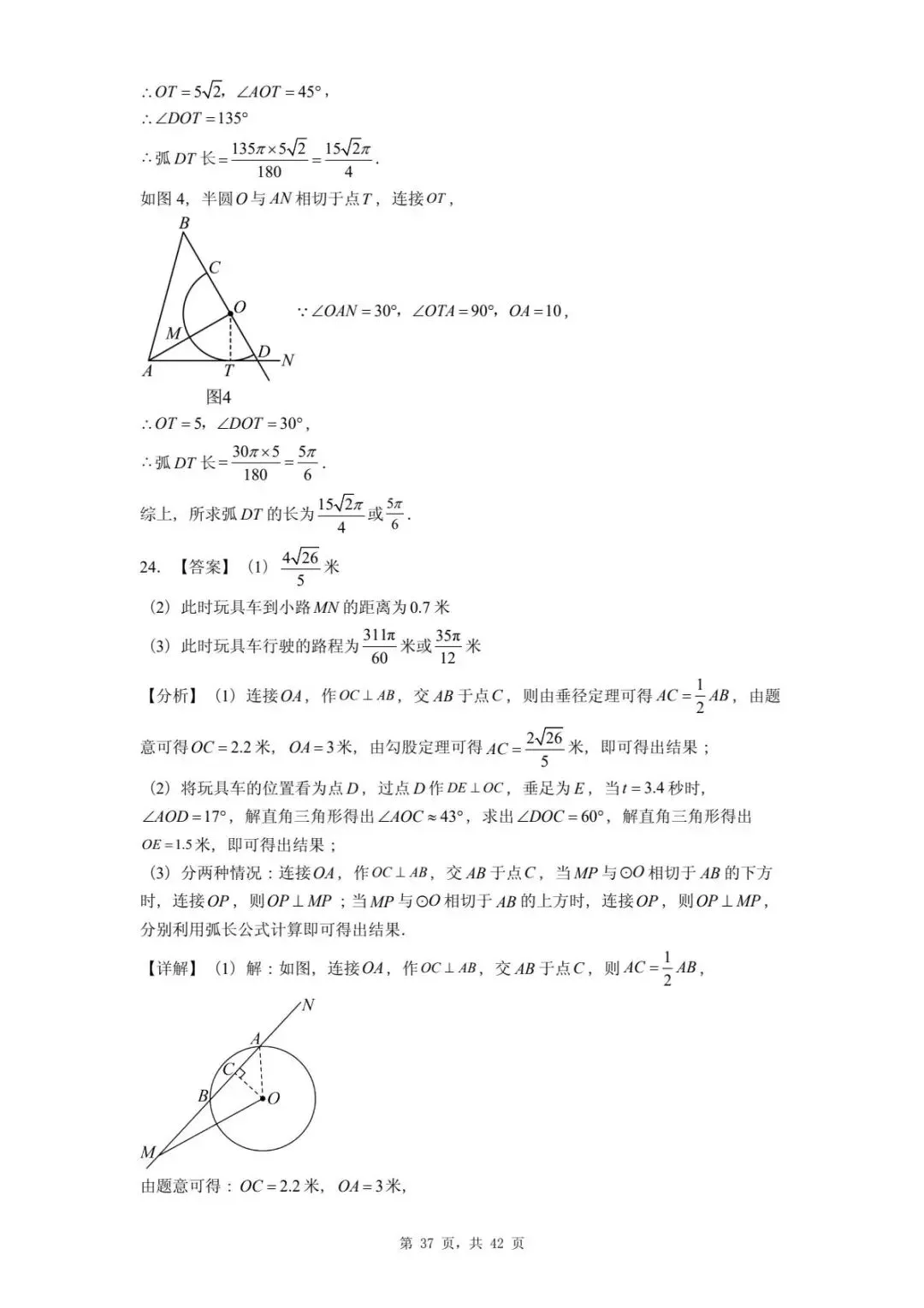 2026年河北省中考数学一模卷圆汇总(五) 第41张