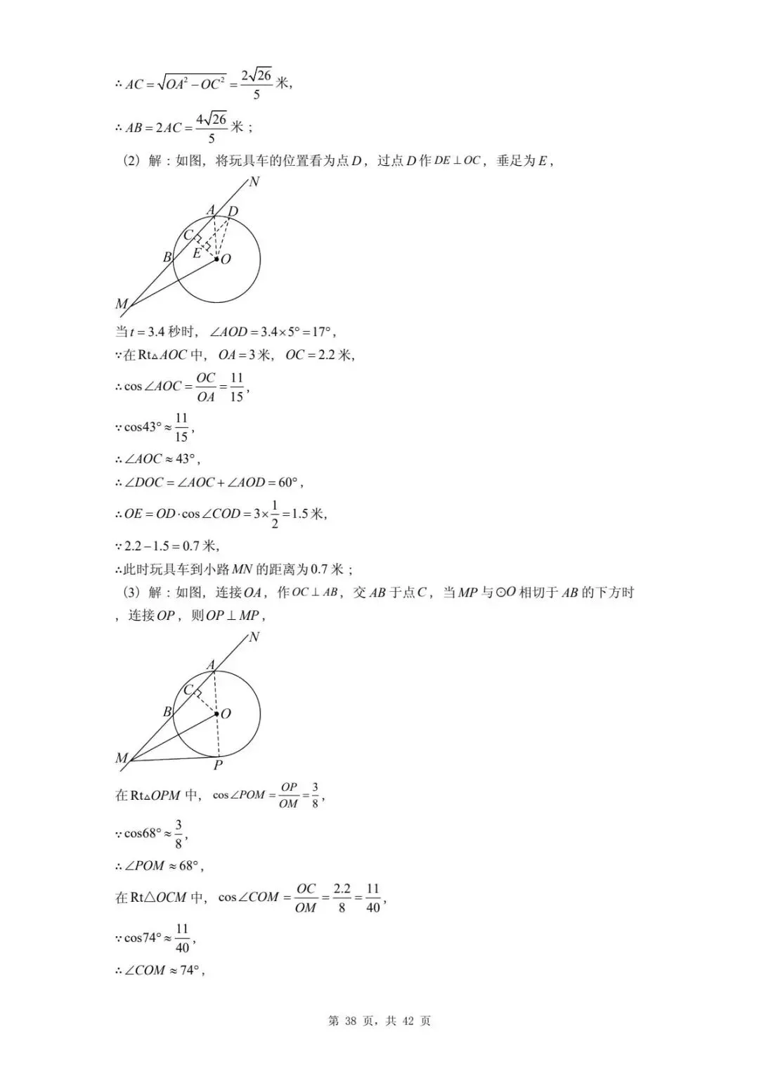 2026年河北省中考数学一模卷圆汇总(五) 第42张