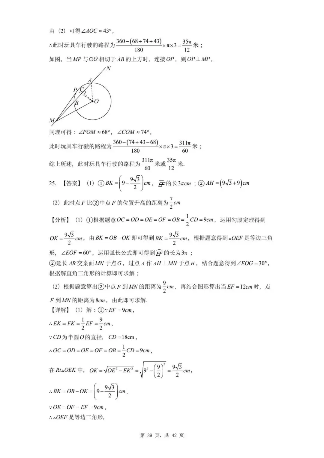 2026年河北省中考数学一模卷圆汇总(五) 第43张