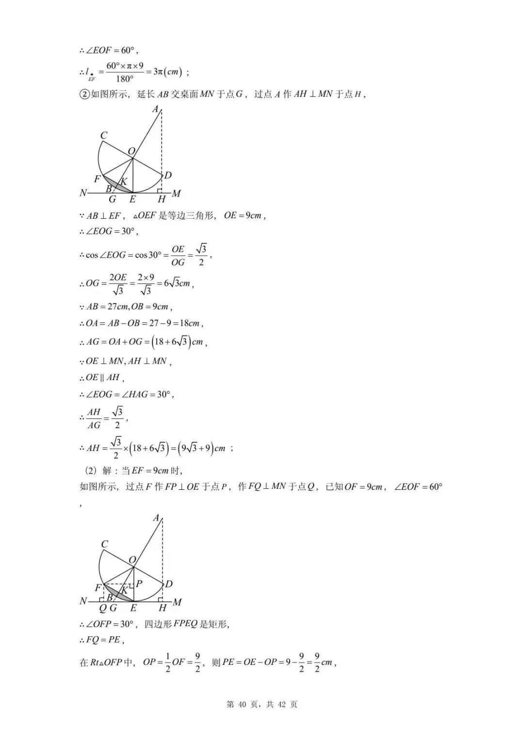 2026年河北省中考数学一模卷圆汇总(五) 第44张