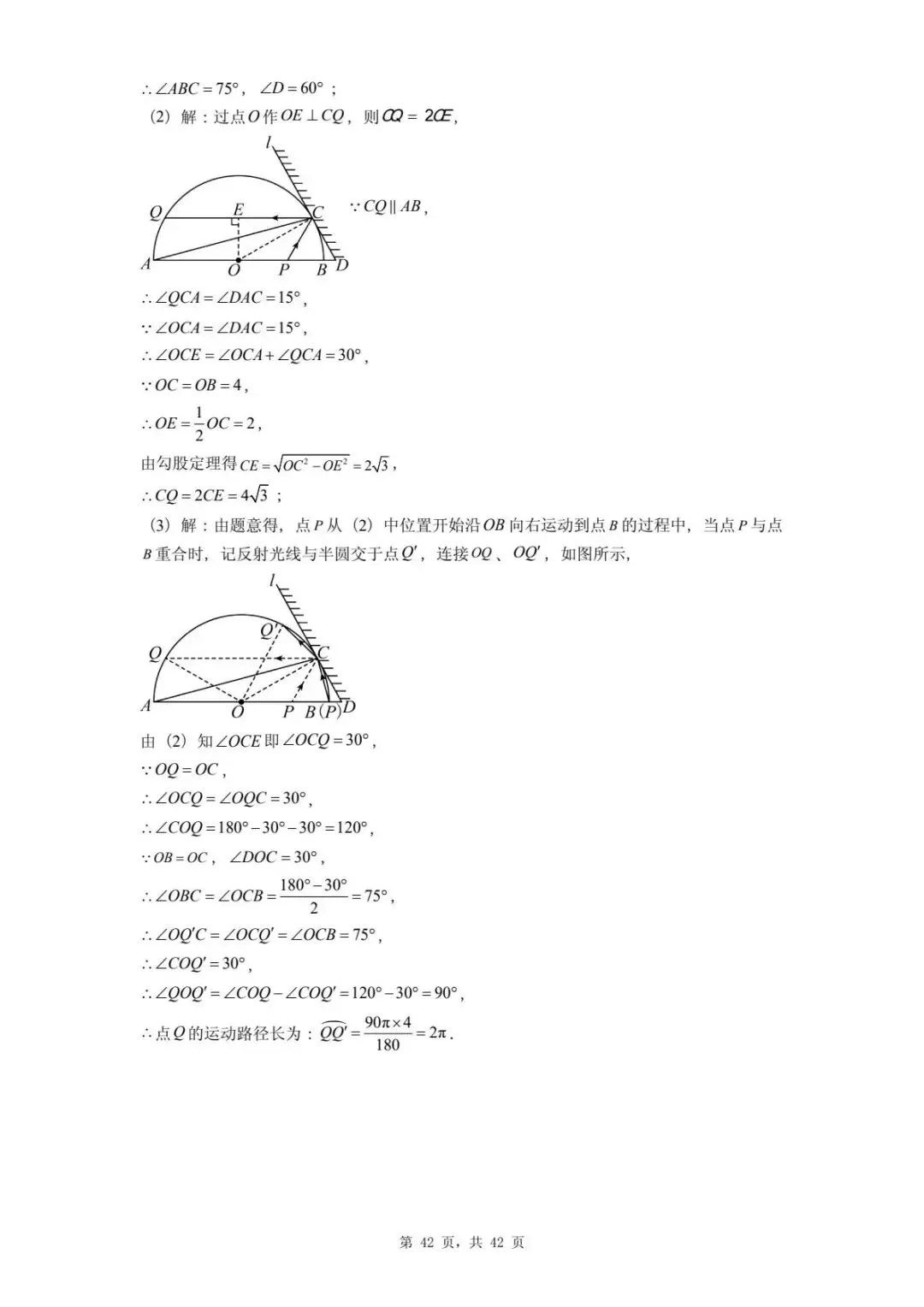 2026年河北省中考数学一模卷圆汇总(五) 第46张