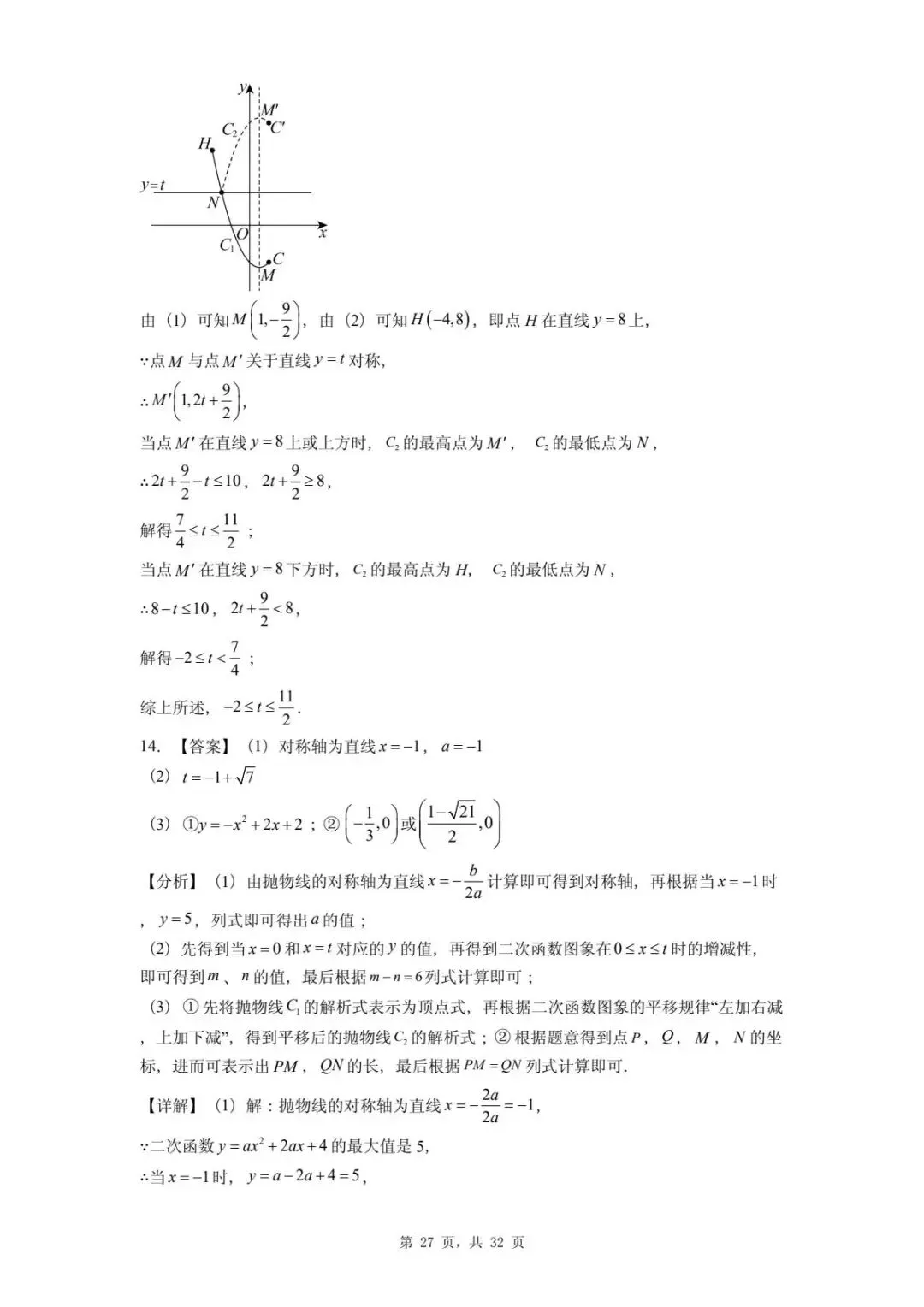 2026年河北省中考数学一模卷二次函数题汇总(四) 第31张