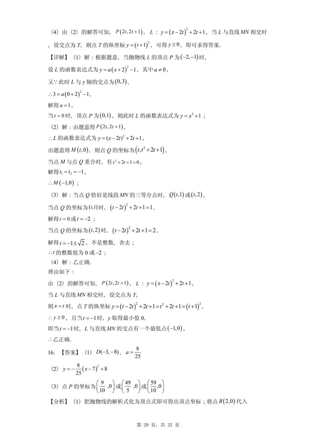 2026年河北省中考数学一模卷二次函数题汇总(四) 第33张