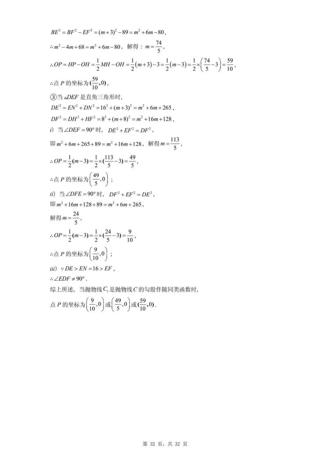 2026年河北省中考数学一模卷二次函数题汇总(四) 第36张