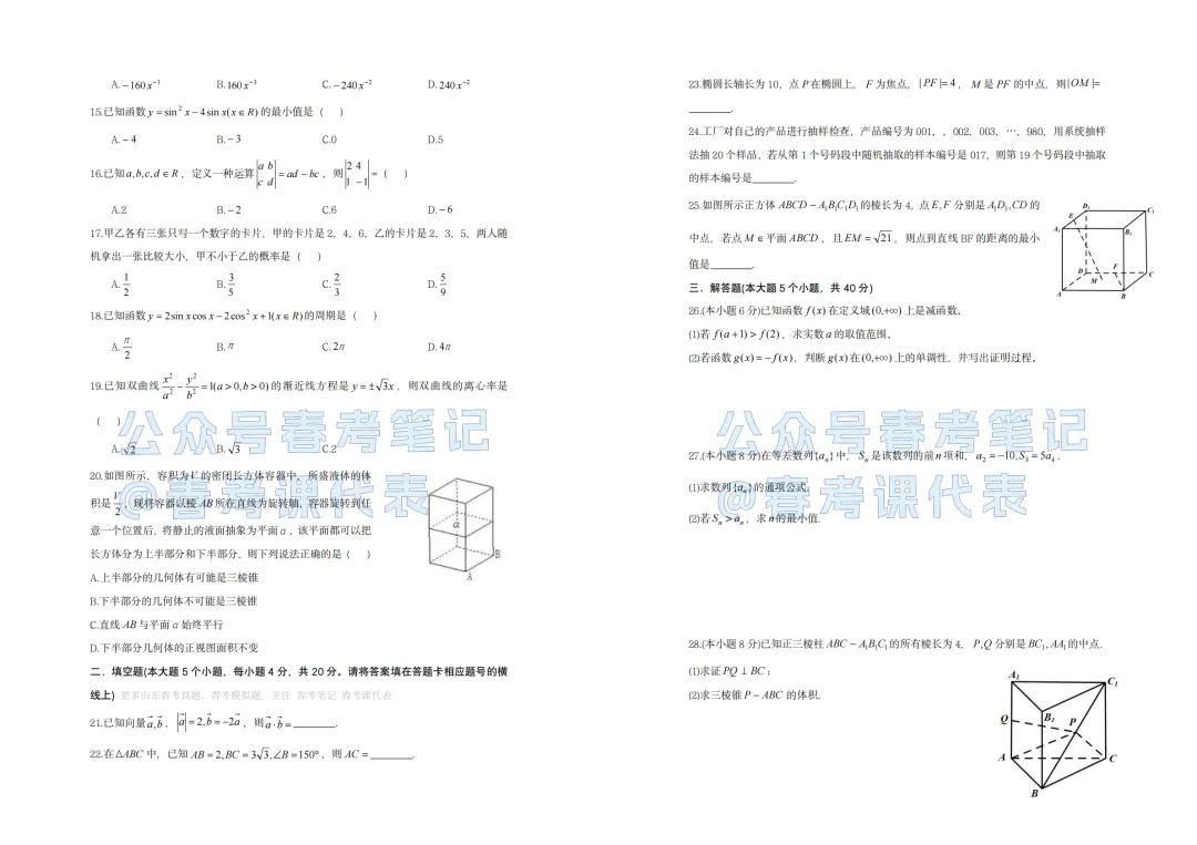 【最新】25年数学春考真题(回忆版、含答案) 第3张