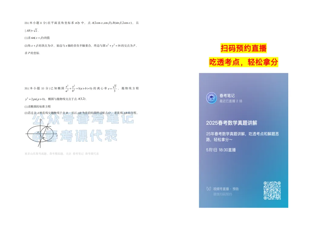【最新】25年数学春考真题(回忆版、含答案) 第4张