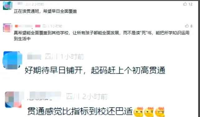 一觉醒来取消中考了!四川成都探索开展“小—初—高”12年贯通式培养改革试点,这究竟意味着什么? 第7张