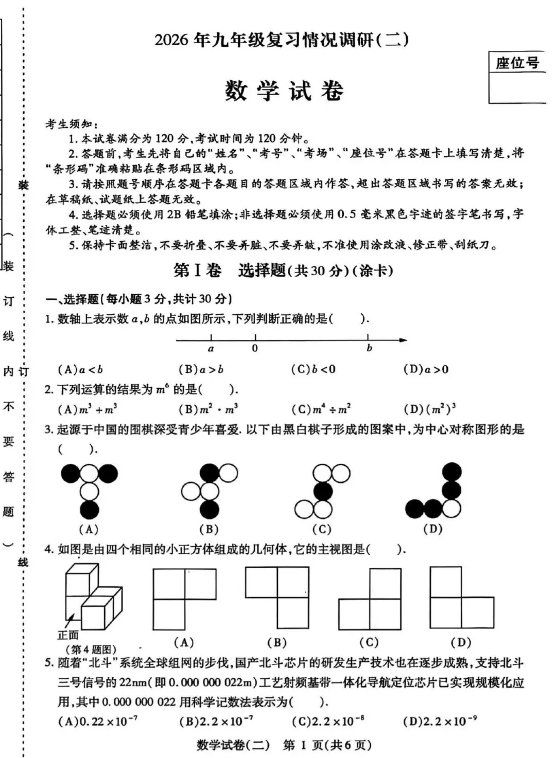 20260423南岗一模数学试卷(含答案) 第1张
