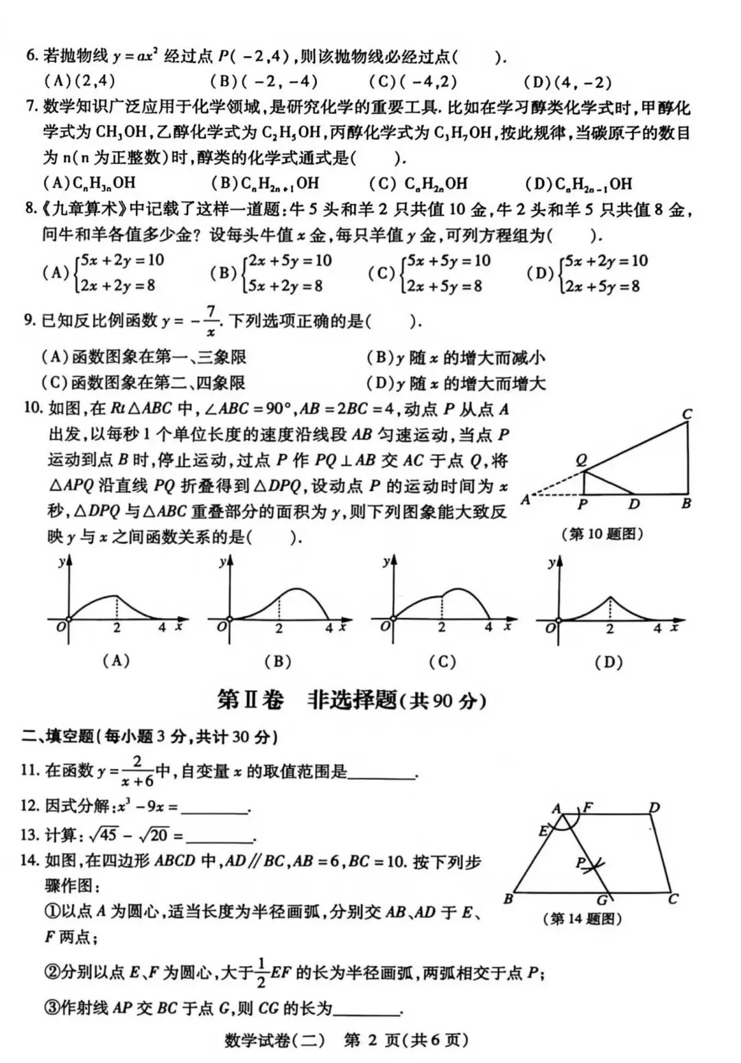 20260423南岗一模数学试卷(含答案) 第2张