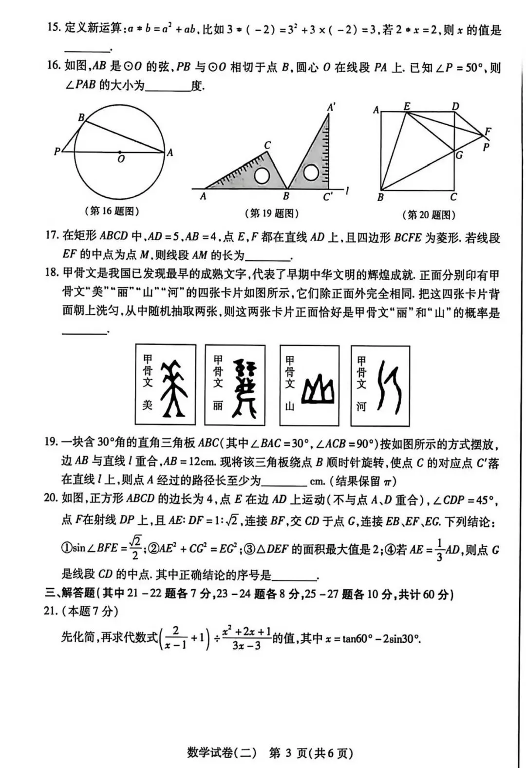 20260423南岗一模数学试卷(含答案) 第3张