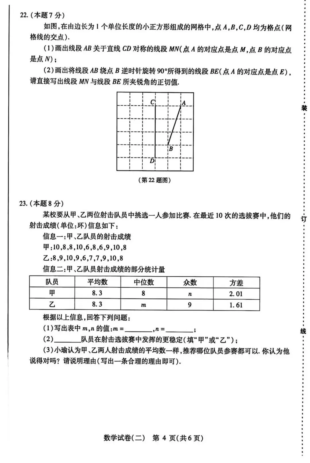 20260423南岗一模数学试卷(含答案) 第4张