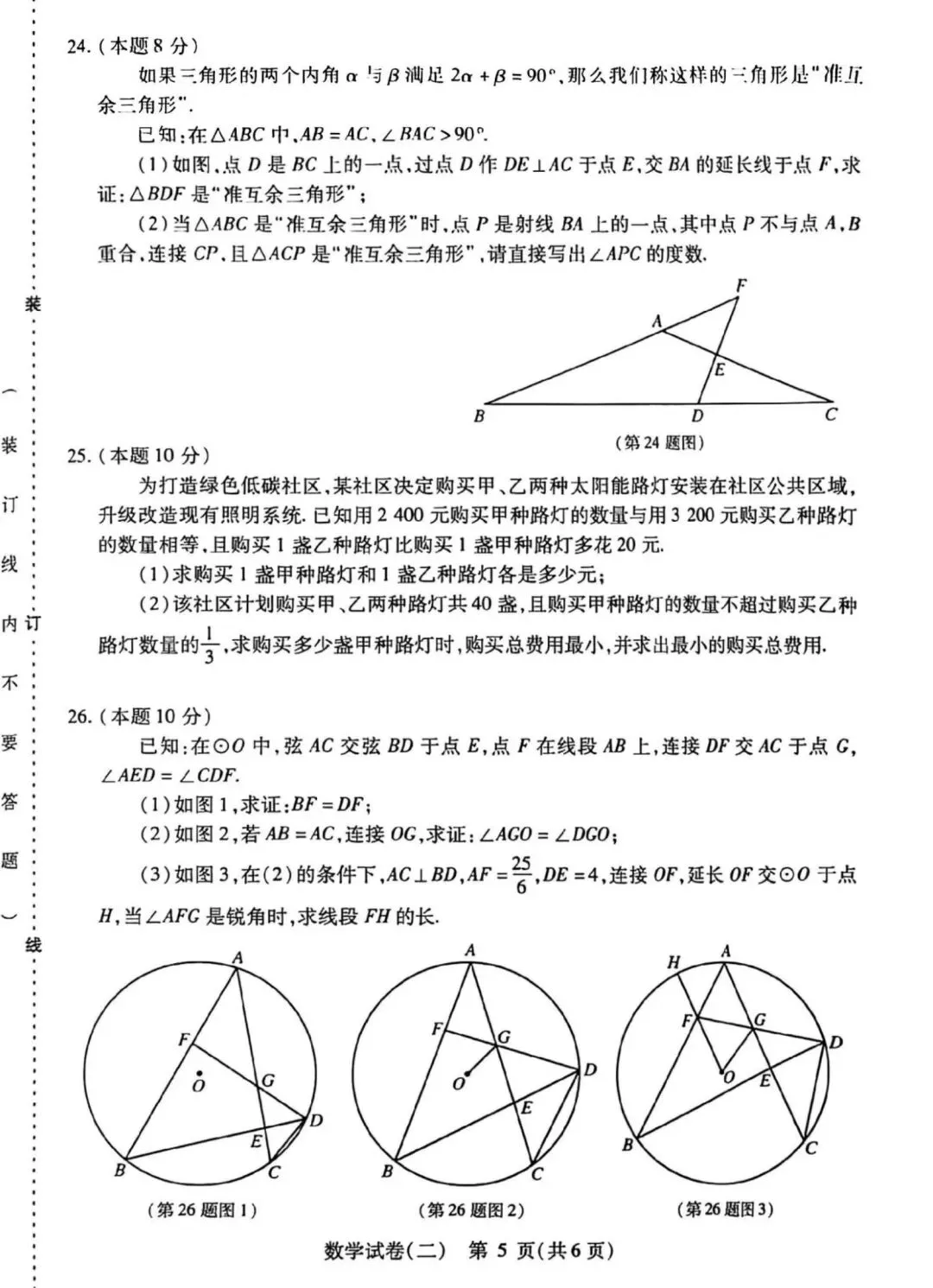 20260423南岗一模数学试卷(含答案) 第5张