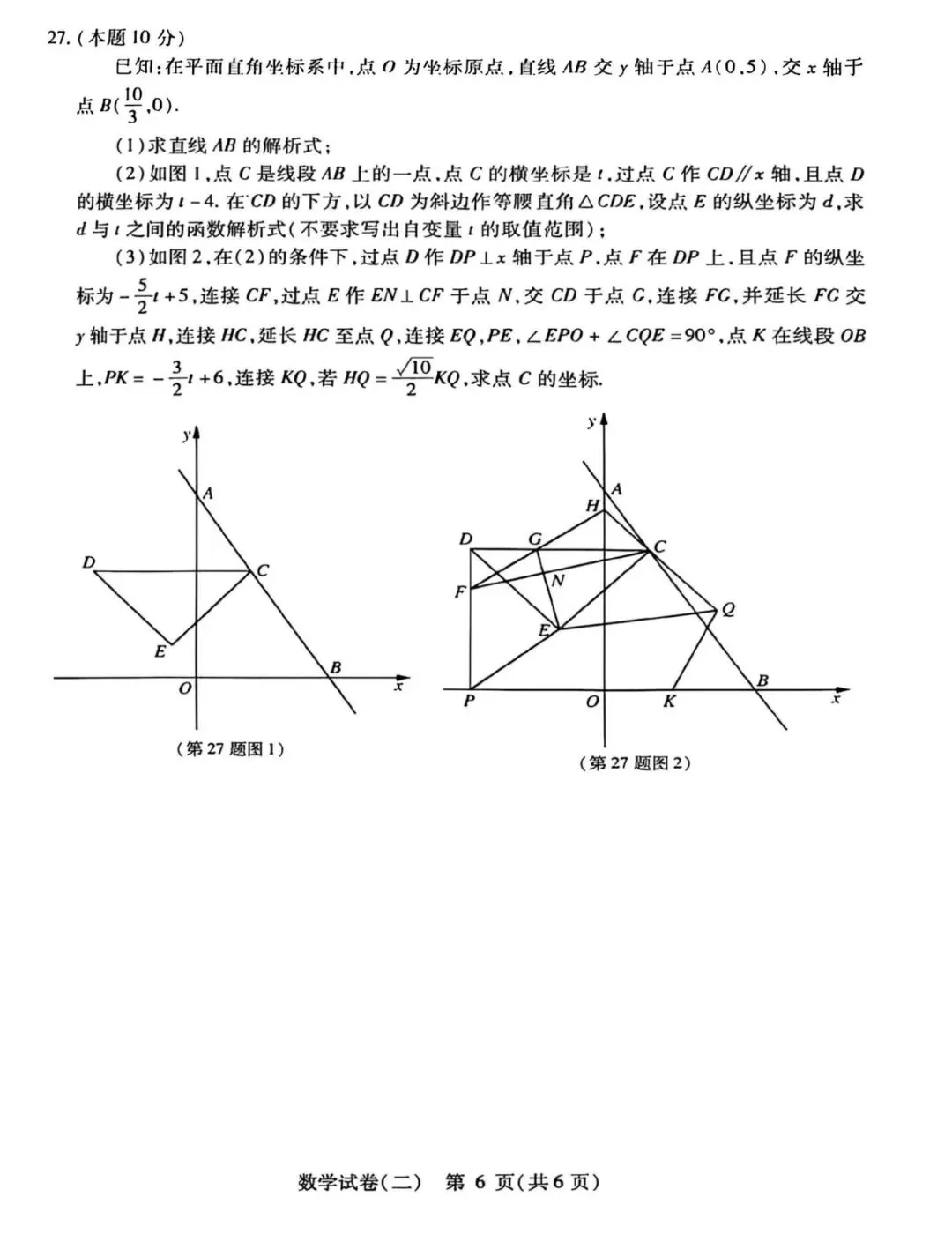 20260423南岗一模数学试卷(含答案) 第6张