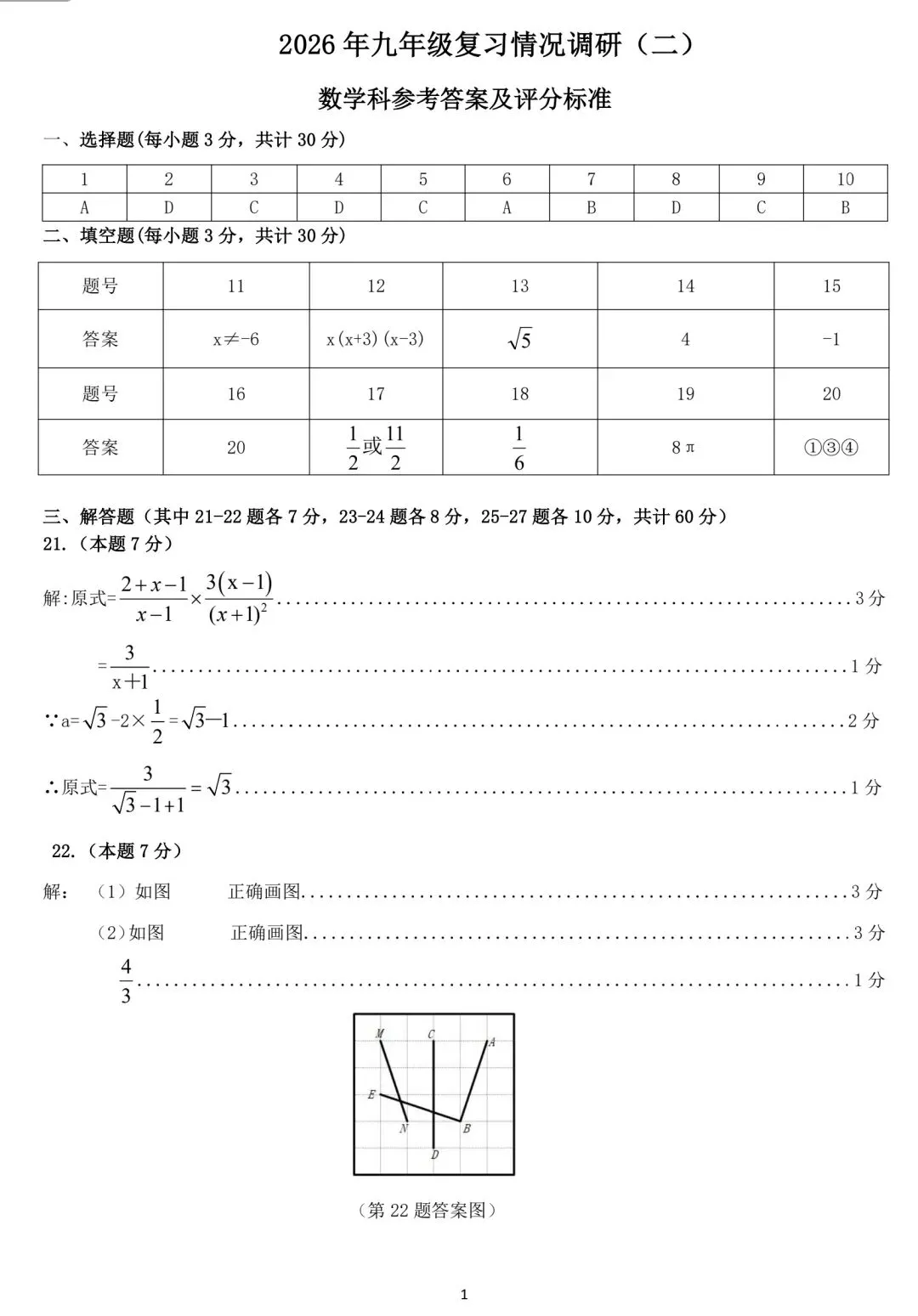 20260423南岗一模数学试卷(含答案) 第7张