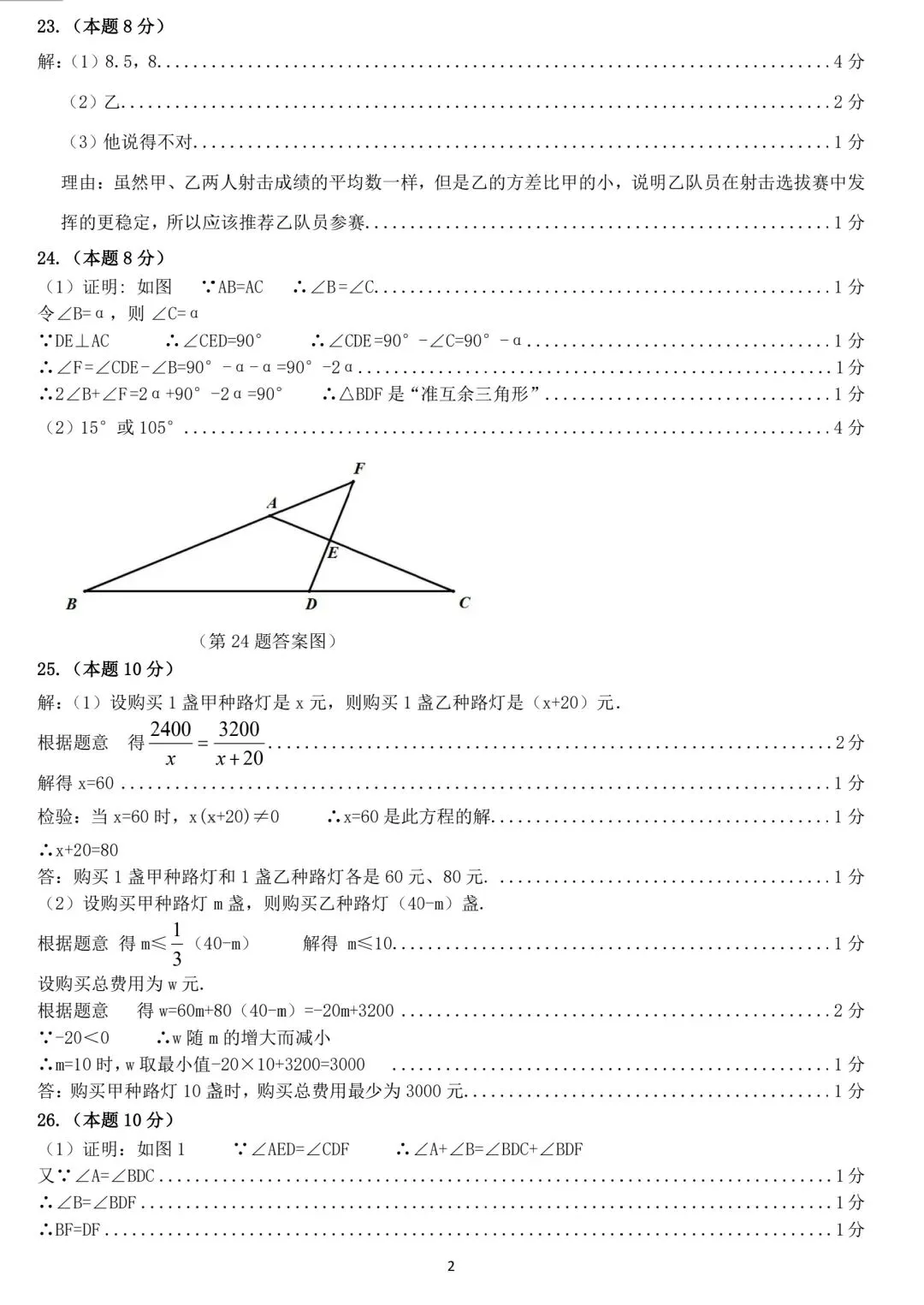 20260423南岗一模数学试卷(含答案) 第8张