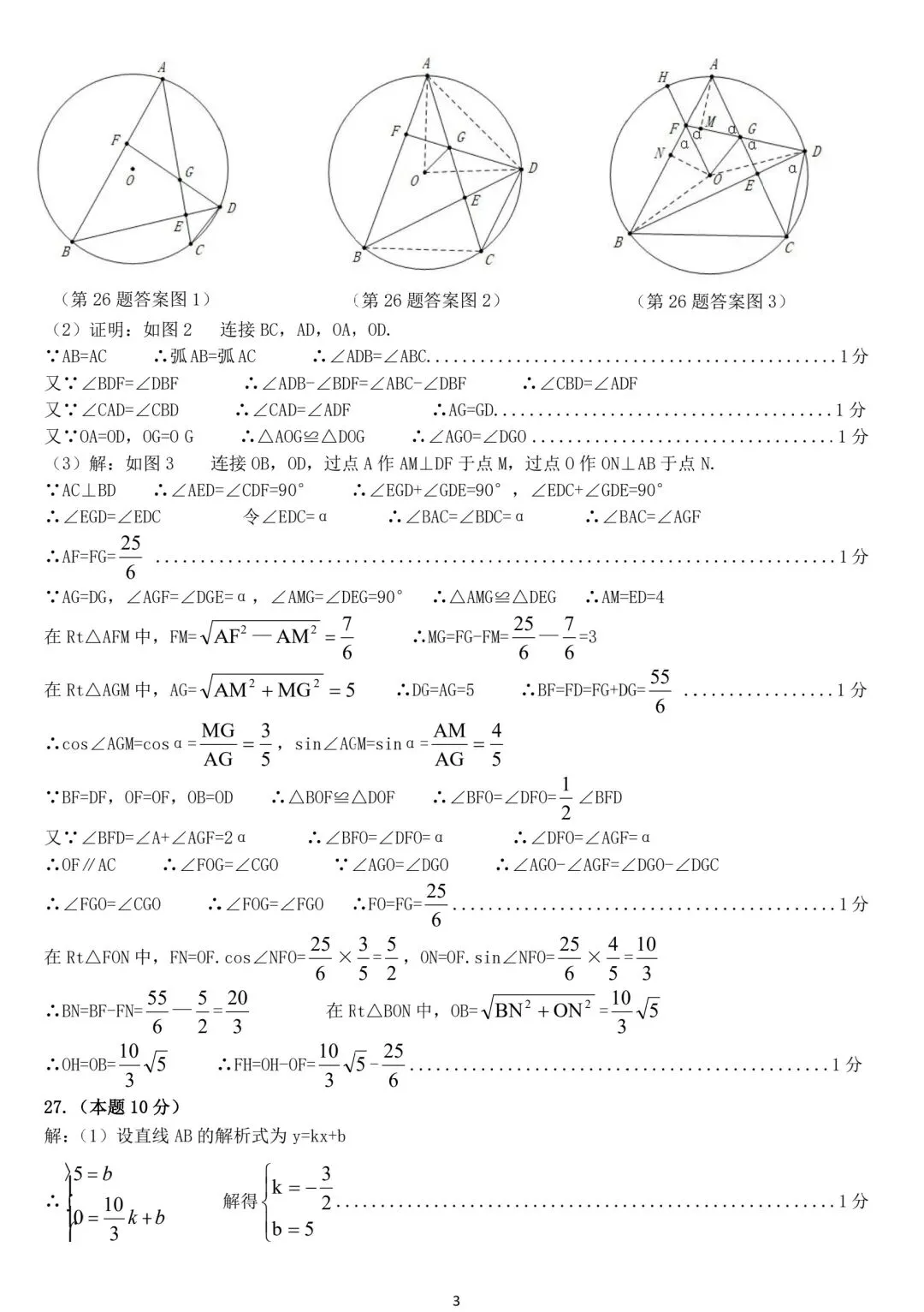 20260423南岗一模数学试卷(含答案) 第9张