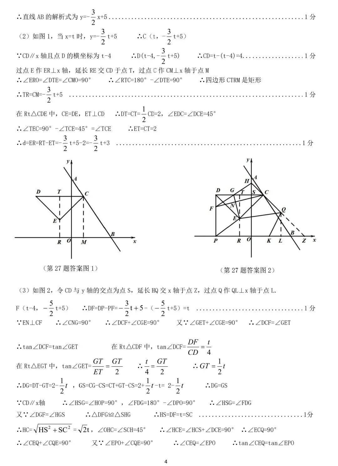 20260423南岗一模数学试卷(含答案) 第10张