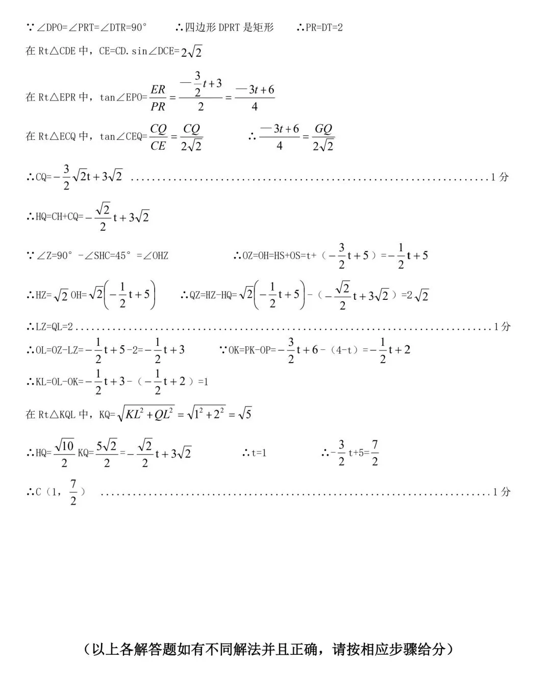 20260423南岗一模数学试卷(含答案) 第11张