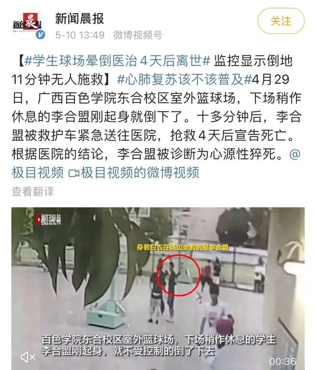 中考765分学霸操场上倒地离世!父母查看监控后崩溃:别拿孩子的命开玩笑! 第3张