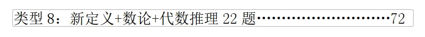 2026中考数学(选择题+填空题)拔高题 共 8 类 275 题,中考冲刺考前必刷,有详细答案+解析 第4张