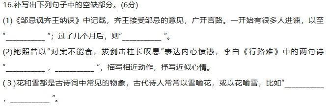 近10年高考语文默写真题全汇总,从2016到2025一篇搞定,这6分别再丢! 第10张
