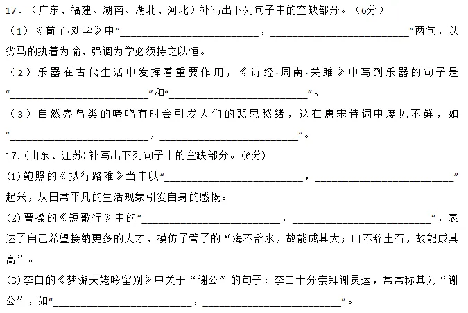 近10年高考语文默写真题全汇总,从2016到2025一篇搞定,这6分别再丢! 第14张
