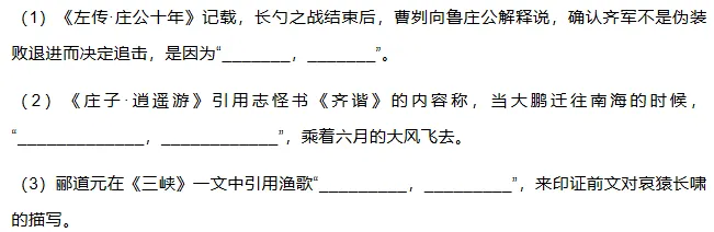 近10年高考语文默写真题全汇总,从2016到2025一篇搞定,这6分别再丢! 第17张