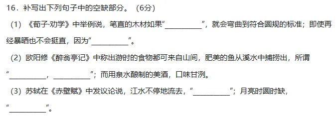 近10年高考语文默写真题全汇总,从2016到2025一篇搞定,这6分别再丢! 第22张