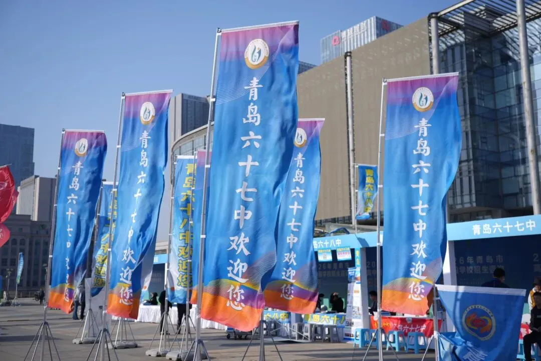青岛中考招生大集 第1张
