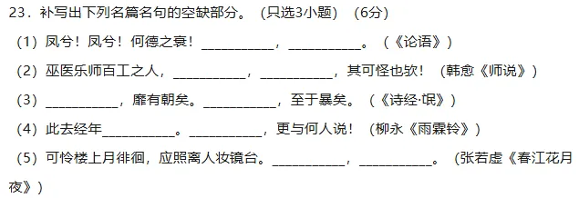 近10年高考语文默写真题全汇总,从2016到2025一篇搞定,这6分别再丢! 第24张