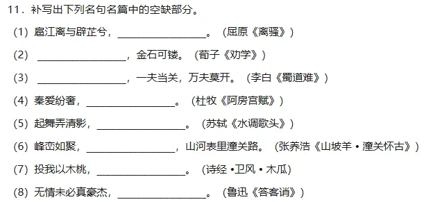 近10年高考语文默写真题全汇总,从2016到2025一篇搞定,这6分别再丢! 第25张