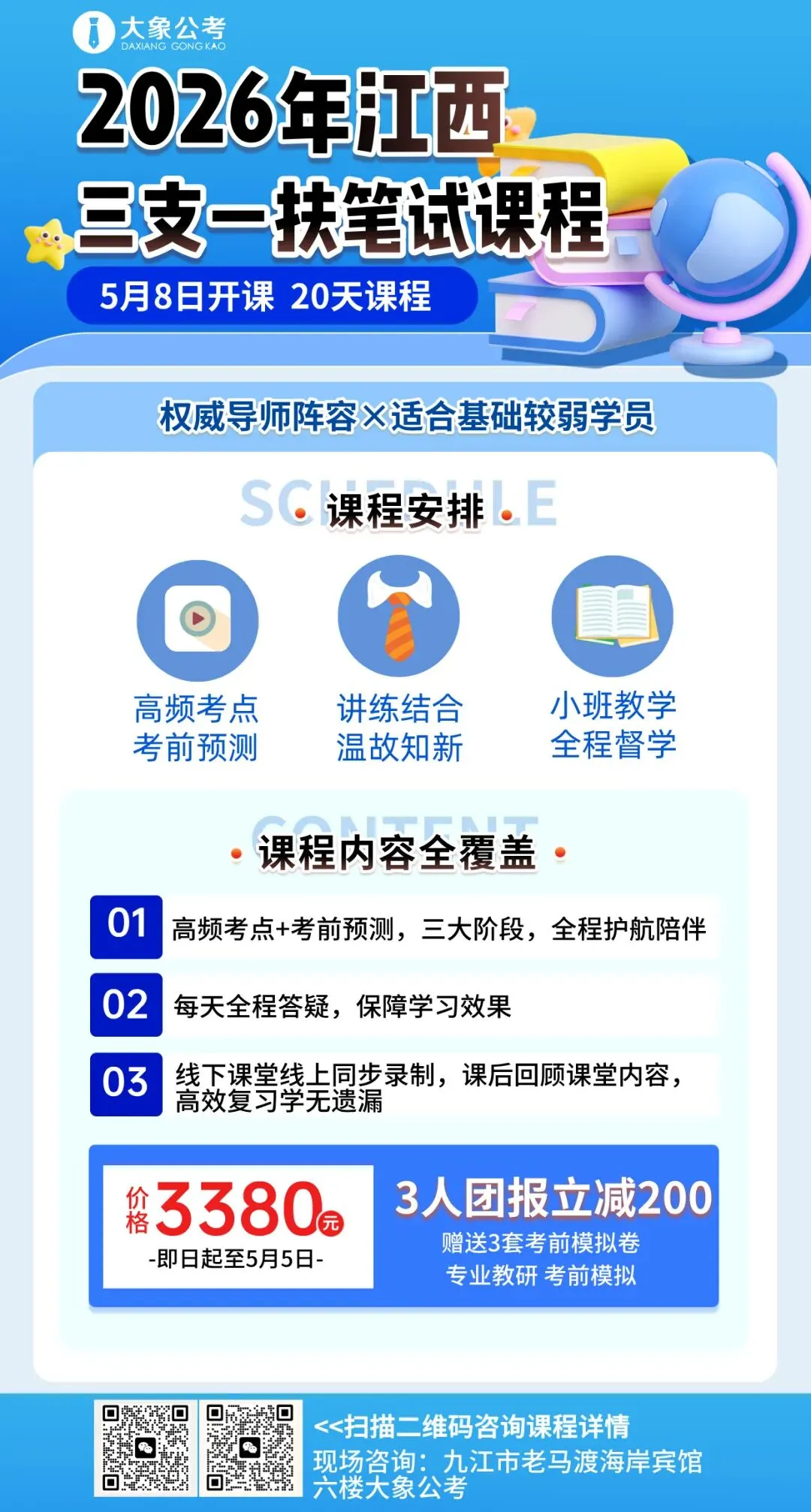 2026年4月25日江西省考面试真题及解析(县乡岗) 第3张