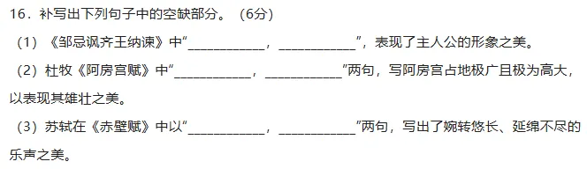 近10年高考语文默写真题全汇总,从2016到2025一篇搞定,这6分别再丢! 第29张