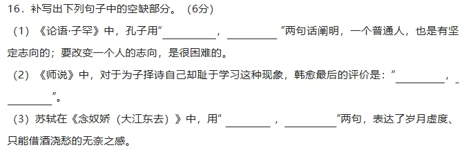 近10年高考语文默写真题全汇总,从2016到2025一篇搞定,这6分别再丢! 第30张