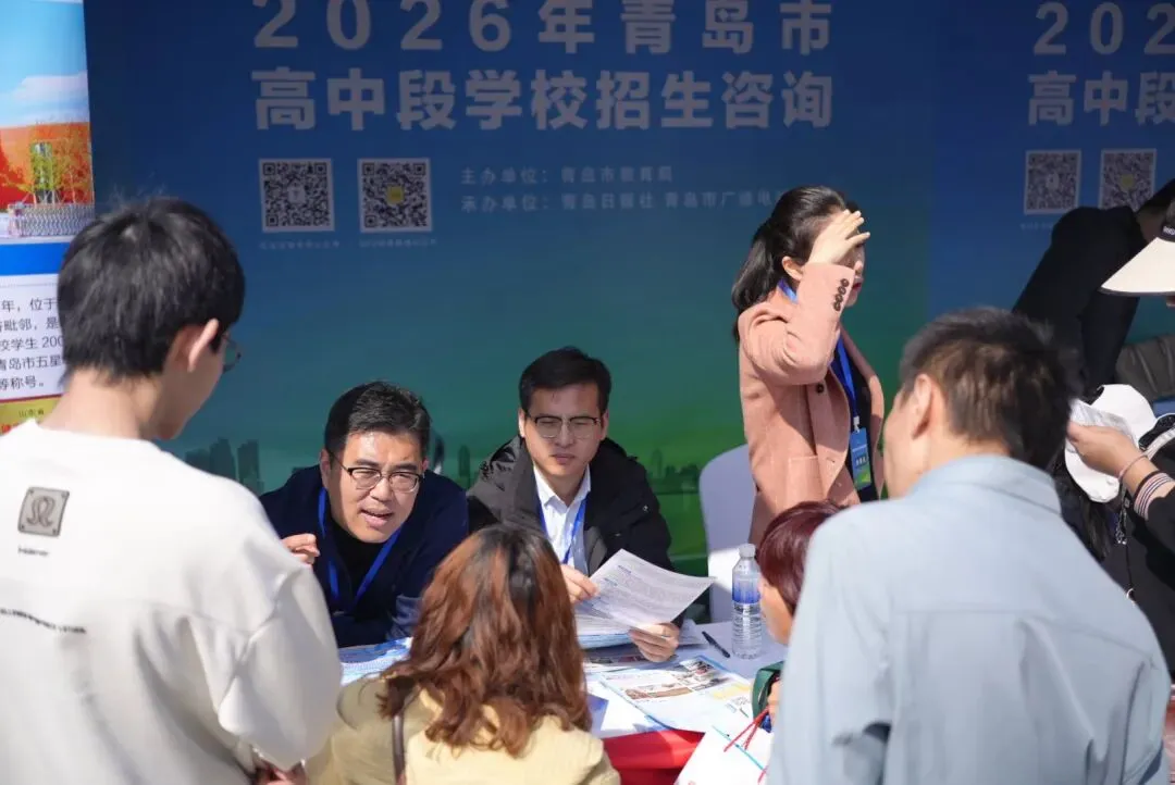 青岛中考招生大集 第13张